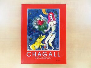 マルク・シャガール リトグラフ作品集『Marc Chagall : The Lithographs La Collection Sorlier』1998年Hatje Cantz刊