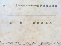 竹久夢二木版画装『中山晋平作曲 新作小学童謡』(2冊セット=第1,3編) 昭和2-3年 京文社刊_画像4