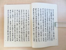 完品 雪嶺永瑾『杜詩抄』（全11冊揃）限定300部 光風社書店刊 杜甫 漢詩集 五山文学 江戸時代和本復刻版 臨済宗 吉川幸次郎 土岐善麿　_画像7