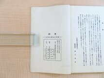 『潮音 故青山信一郎教諭追悼録』昭和28年刊（宮城県仙台市）宮城県塩釜女子高等学校の生物クラブ員を含む松島湾寒風沢での水難事故_画像9