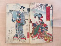 柳煙亭種久著 歌川芳虎画『桜影花関守』（全3編12巻揃）文久元～3年 甘泉堂刊 江戸時代和本 合巻 絵草紙 草双紙 浮世絵 錦絵_画像4