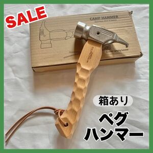 ペグハンマー　ハンマー　ペグ抜き　ペグ打ち用　アウトドア　タープテント　キャンプ　アウトドア　登山　テント　テント設営　箱付き