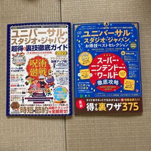 ユニバーサルスタジオジャパン裏技徹底ガイド