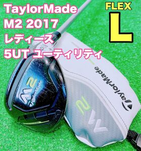 ★希少 M2 レディース★TaylorMade ユーティリティ 単品 5UT 25° FLEX L 5番 2017 テーラーメイド