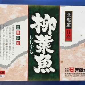 高級な味のししゃもです！■北海道産 本ししゃも オス・メスセット  30尾/箱の画像2