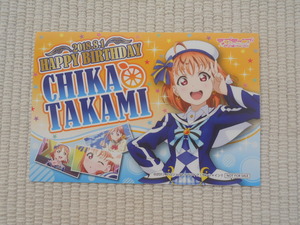 ☆セガ×ラブライブ！サンシャイン！！　サマーキャンペーン　2018　来店特典　バースデーカード　高海千歌　未開封新品☆