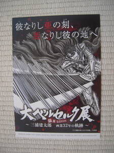 ☆大ベルセルク展　入場者特典　特製ポストカード　ガッツ　未開封新品☆