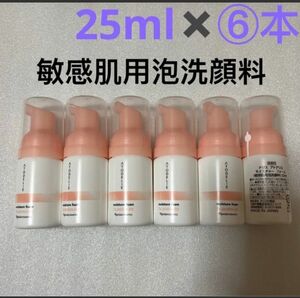 【新入荷】ナリス化粧品　アトデリエモイスチャーフォーム25ml＊⑥本新品未使用