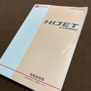 L80307 Daihatsu Hijet Cargo owner manual * DAIHATSU S321V instructions 01999-B5097 postage 200 jpy *