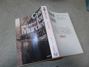 家蠅とカナリア　ヘレン・マクロイ(創元推理文庫2002年)送料116円