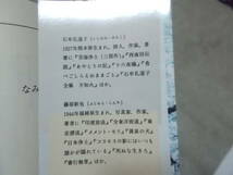 なみだふるはな　石牟礼道子・藤原新也(河出文庫2020年)送料114円　対談集　注！カバー背色あせ_画像4