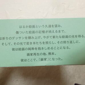 図録 画家再生 海老原喜之助生誕100年祭(熊本市現代美術館 2004年)送料116円 注！の画像3