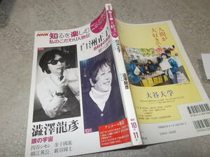 NHK知るを楽しむ　私のこだわり人物伝　白洲正子・澁澤龍彦(200年)送料116円　