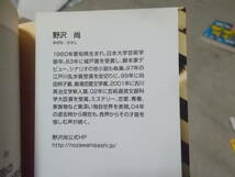 野沢尚のミステリードラマは眠らない　野沢尚(実業之日本社文庫2014年)送料114円　シナリオの書き方！_画像4