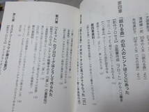 野沢尚のミステリードラマは眠らない　野沢尚(実業之日本社文庫2014年)送料114円　シナリオの書き方！_画像7