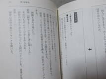 野沢尚のミステリードラマは眠らない　野沢尚(実業之日本社文庫2014年)送料114円　シナリオの書き方！_画像10