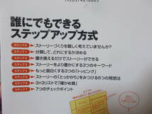 どんなストーリーでも書けてしまう本(シナリオ教室シリーズ)　仲村みなみ著(2019年)_画像3