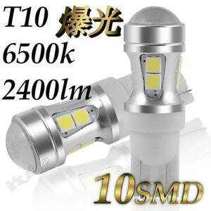 T10 T16兼用 LED 6500K 2400LM ルームランプ ナンバー ポジション ライセンスランプ バックランプ 車幅灯 高輝度 明るい 高品位