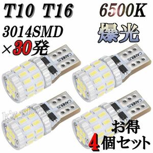 T10 T16 6500K 【４個】 ポジションランプ ルームランプ　ナンバー 兼用 高性能 6500K カスタム 交換 爆光 お得