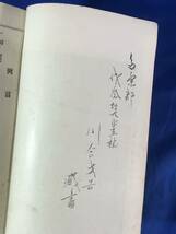 CG1611サ●「旅のしるべ」 家庭全書第八編 的場鉎之助 木版口絵:鈴木錦泉 尚文堂 明治34年 旅行/汽車/北海道/台湾/戦前_画像8