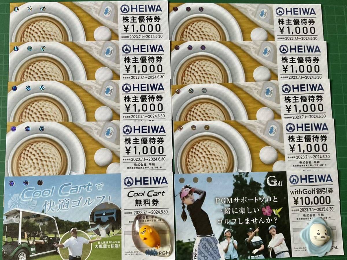 ヤフオク! 平和 株主優待 8枚の落札相場・落札価格