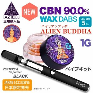 【20％OFF】AZTEC ブロードスペクトラム CBN 90%＋ CBD 5%ワックス(エイリアンブッダ)1G＋ベイプペン(黒)