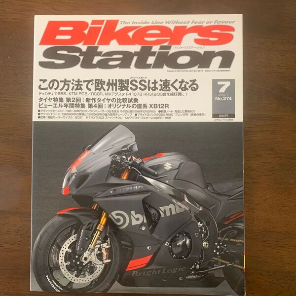 Bikers Station バイカーズステーション 2010/07