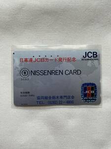 テレホンカード テレカ 使用済み 日専連JCBカード発行記念 NISSENREN CARD 協同組合栃木専門店会 〈110-144190 〉50度数 NTT