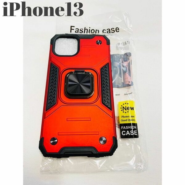 耐衝保護★ 携帯ケース iPhone13 磁石 リングスタンドホルダー 赤　レッド　スマホリング