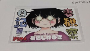 スペリオール 当選品 福満しげゆき 妻観察日記 図書カード 当選通知