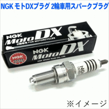 マジェスティFI 125cc '07- ヤマハ CPR9EDX-9S [97894] 1本 NGK MotoDXプラグ モト プラグ_画像1