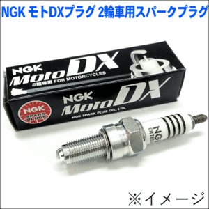 NGK製 モトプラグ MotoDX CR6HDX-S ストックNo.[90708] 1本 バイク用 プラグ 二輪車 送料無料