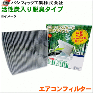  Town Box U61W U62W U63W U64W Pacific industry PMC air conditioner filter PC-308A with activated charcoal . . smell type free shipping 