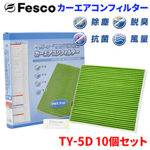 プロボックスバン N#P160系 トヨタ エアコンフィルター TY-5D 10個セット フェスコ 除塵 抗菌 脱臭 安定風量 三層構造フィルター_画像1