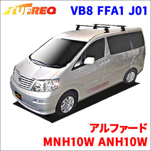 アルファード MNH10W ANH10W 全車 システムキャリア VB8 FFA1 J01 1台分 2本セット タフレック TUFREQ ベースキャリア