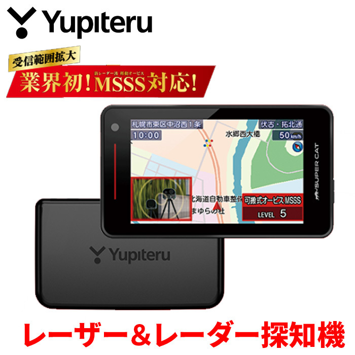 レーザー＆レーダー探知機 レーザー探知機 レーダー探知機 SUPERCAT PREMIUMLINE LS2100 ユピテル MSSS対応 無線LAN搭載