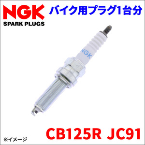 CB125R JC91 ホンダ NGK製 プラグ MR9C-9N [97251] 1本 1台分 NGK 2輪車用プラグ バイク用プラグ 31919-K25-601 送料無料