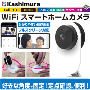 定点 スマートホームカメラ 200万画素 ペットカメラ 見守りカメラ Wi-Fiカメラ 記録可能 フルHD 1080P CMOSセンサー 動体検知