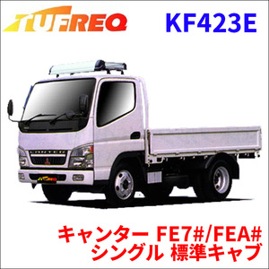 キャンター FE7#/FEA# シングル 標準キャブ ハイルーフ ルーフキャリア KF423E タフレック TUFREQ キャリア