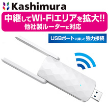 USB Wi-Fi中継機 2.4GHz 300Mbps 無線LAN中継器 Wi-Fiエリアを拡大 他社ルータターにも対応 最大8台まで接続可能 カシムラ_画像1