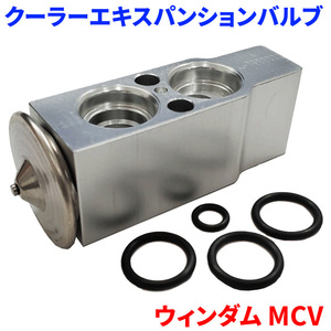 ウィンダム MCV20 MCV21 MCV25 トヨタ クーラーエキスパンションバルブ Oリング4個付属 EX-T3 送料無料