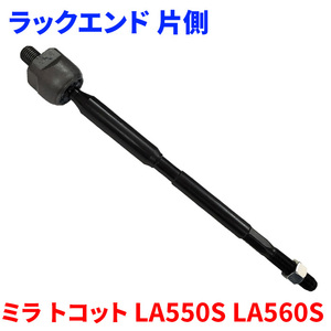 ミラ トコット LA550S LA560S ダイハツ ラックエンド ナット1個付属 RE-D3-N 送料無料