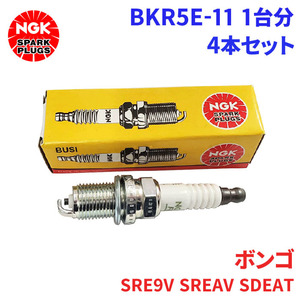 ボンゴ SRE9V SREAV SDEAT マツダ スパークプラグ BKR5E-11 4本 1台分 NGK ノーマルプラグ 送料無料