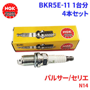 パルサー/セリエ N14 ニッサン スパークプラグ BKR5E-11 4本 1台分 NGK ノーマルプラグ 送料無料