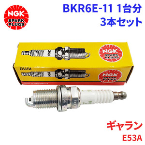 ギャラン E53A ミツビシ スパークプラグ BKR6E-11 3本 1台分 NGK ノーマルプラグ 送料無料