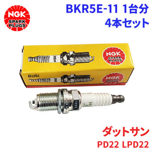 ダットサン[ピックアップ・トラック] PD22 LPD22 ニッサン スパークプラグ BKR5E-11 4本 1台分 NGK ノーマルプラグ 送料無料