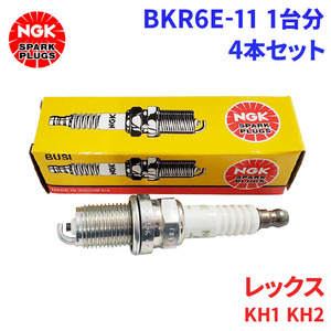 レックス KH1 KH2 スバル スパークプラグ BKR6E-11 4本 1台分 NGK ノーマルプラグ 送料無料