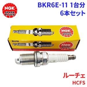 ルーチェ HCFS マツダ スパークプラグ BKR6E-11 6本 1台分 NGK ノーマルプラグ 送料無料