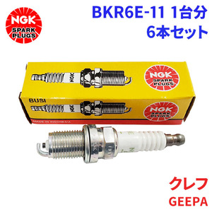 クレフ GEEPA マツダ スパークプラグ BKR6E-11 6本 1台分 NGK ノーマルプラグ 送料無料