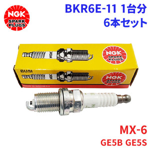 MX-6 GE5B GE5S マツダ スパークプラグ BKR6E-11 6本 1台分 NGK ノーマルプラグ 送料無料